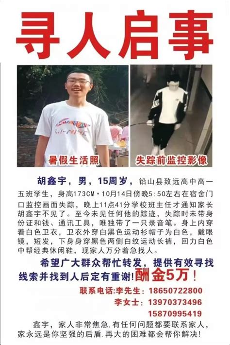 胡鑫宇失踪后学校对其家人态度