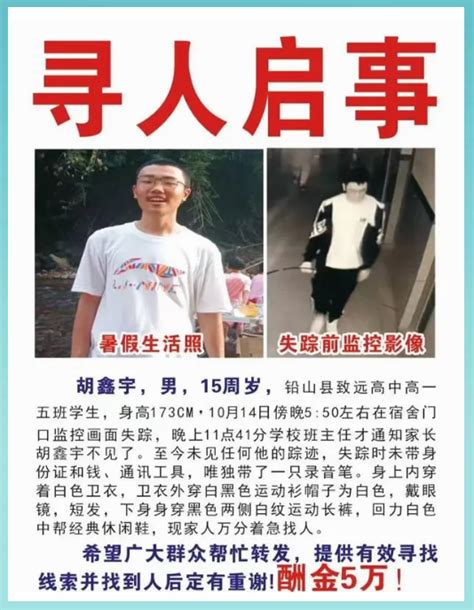 胡鑫宇案官方最新消息