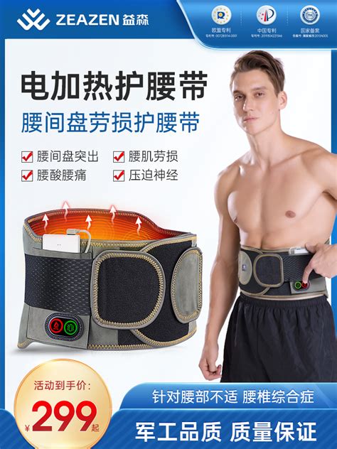能电加热的护腰器