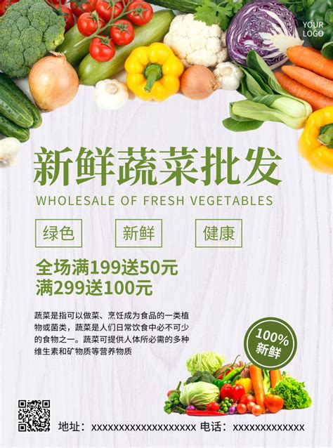 自家绿色蔬菜宣传文案