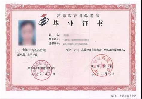 自考上海大学毕业证书图片