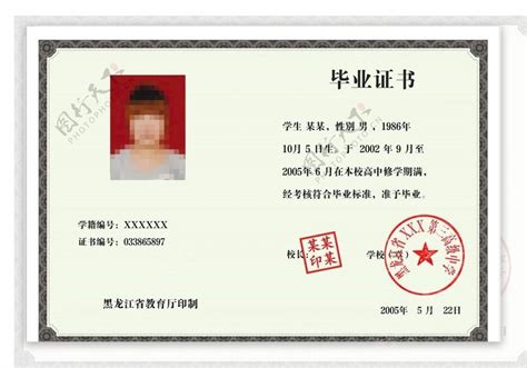 舞阳县高中毕业证模板图片