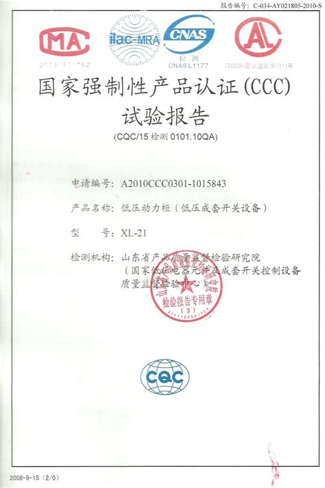 舟山电源3c认证证书