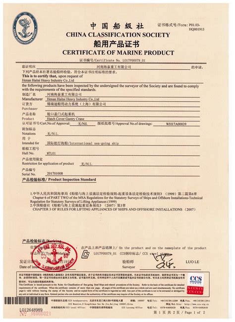 船用产品证书和船用产品检验证书