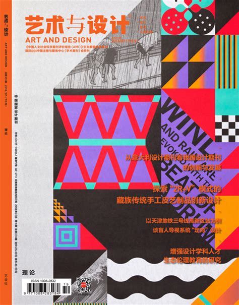 艺术与设计杂志官网