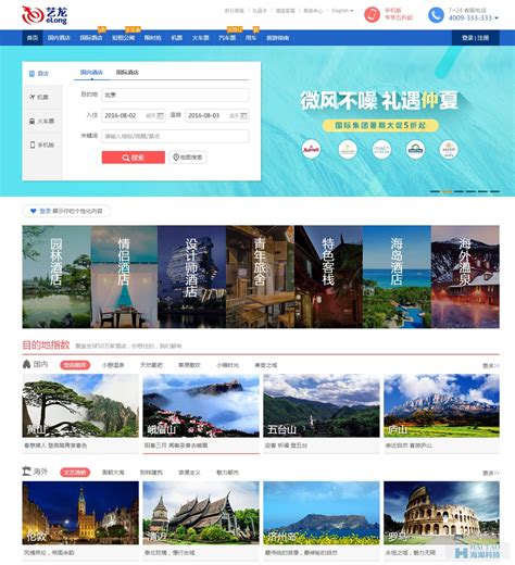 艺龙旅游网站分析