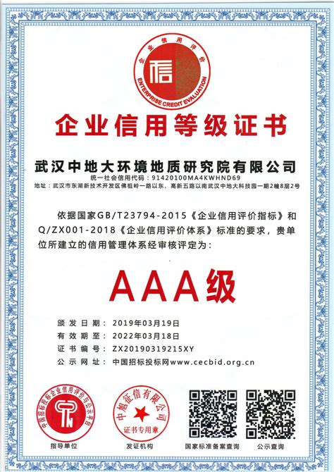 芜湖专业企业资信等级认证机构