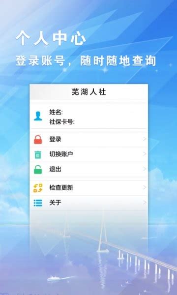 芜湖人社app官网下载