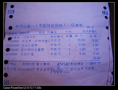 芜湖医院支付账单图片