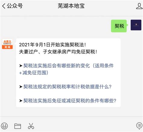 芜湖契税新政策2016