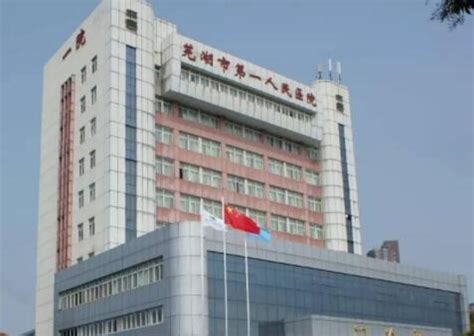 芜湖市十大医院人气排行榜
