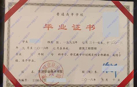 芜湖毕业证