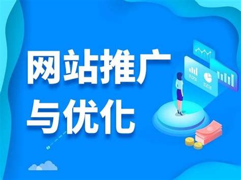 芜湖网络推广优化
