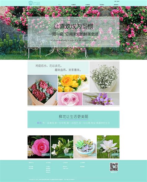 花卉的网站设计方案