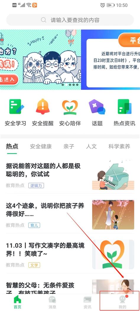 苏州安全教育平台登录app