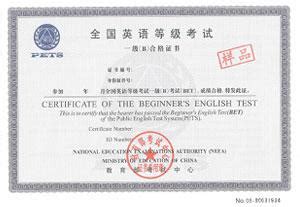 英语合格性口语考试证书