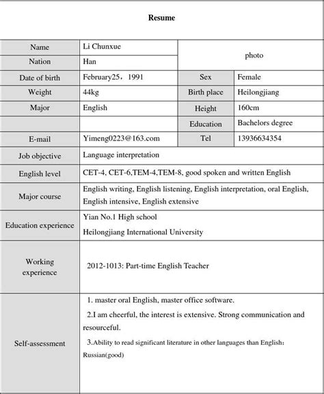 英语履历表翻译