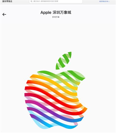 苹果深圳官网