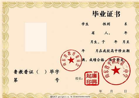 茌平县第一高级中学毕业证样本
