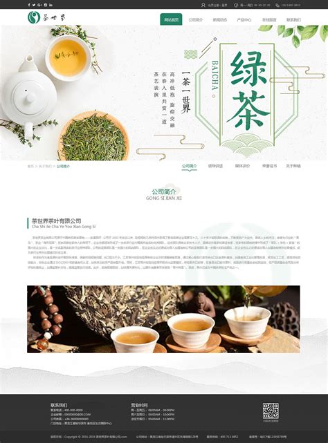 茶叶官方网站