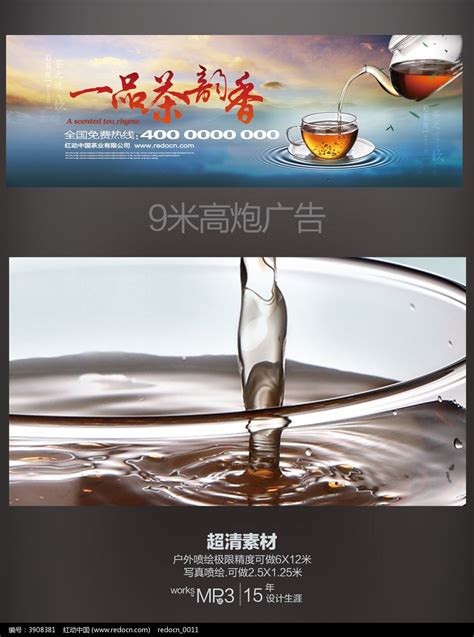 茶叶网络广告推广