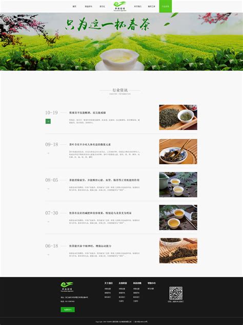 茶叶行业网站