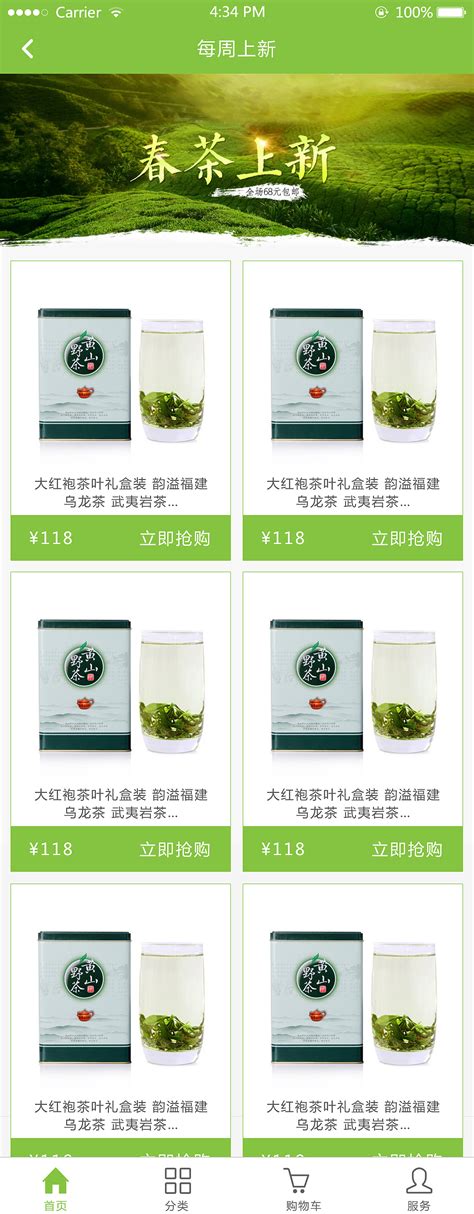 茶叶app模板