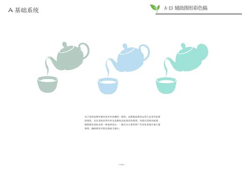 茶庄vi手册设计