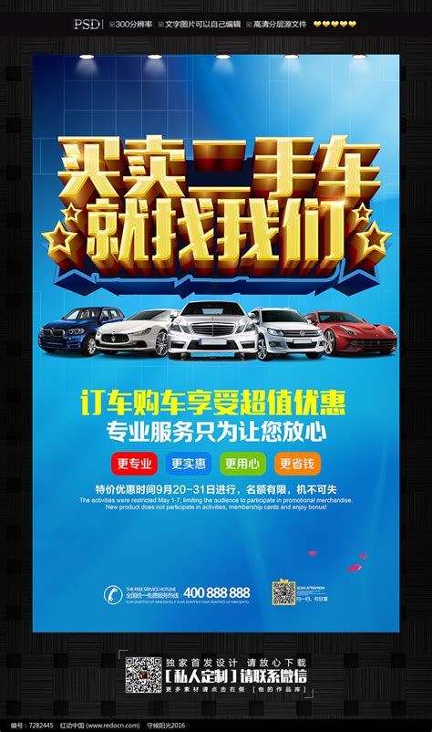 荆州二手车网站推广公司