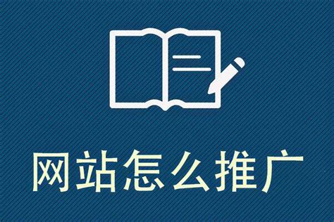 荆州包年网站推广怎么做