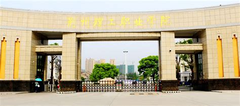 荆州大学图片