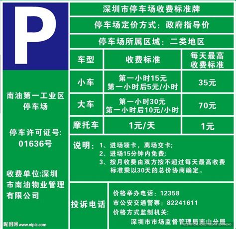 荆州市停车收费标准