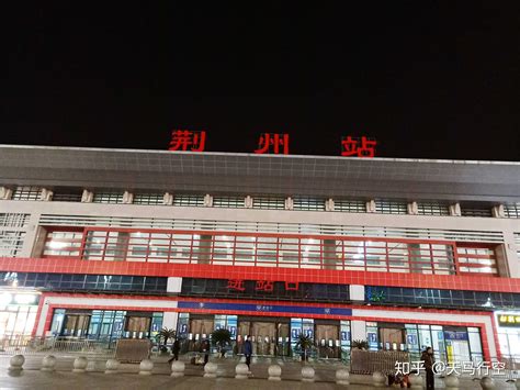 荆州火车站收费标准