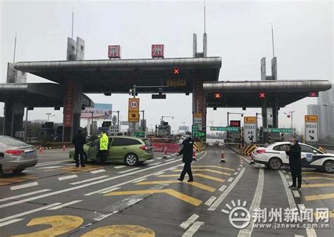 荆州部分高速入口关闭
