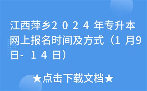 萍乡2024