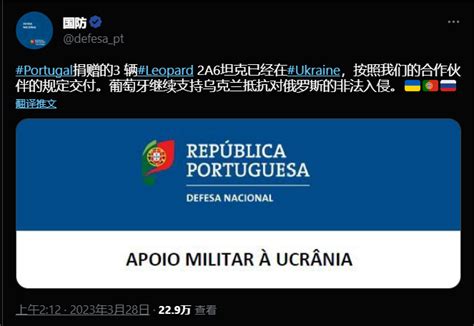 葡萄牙支援乌克兰