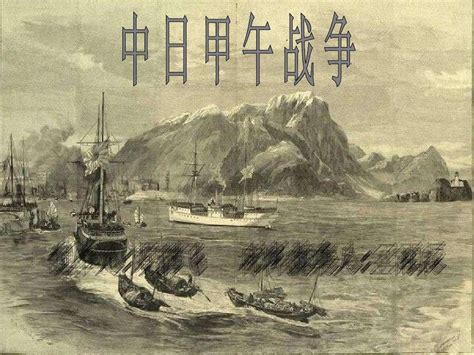 蒋丰评日本甲午战争