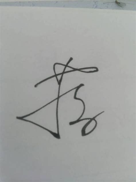 蒋兆安艺术签名