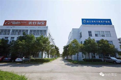 蒲江县电商产业园