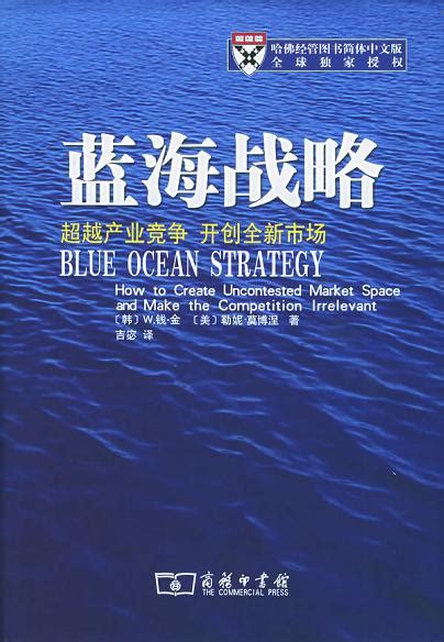 蓝海战略书籍
