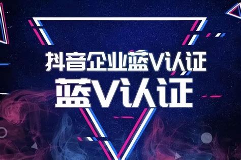 蓝v认证免费视频推广