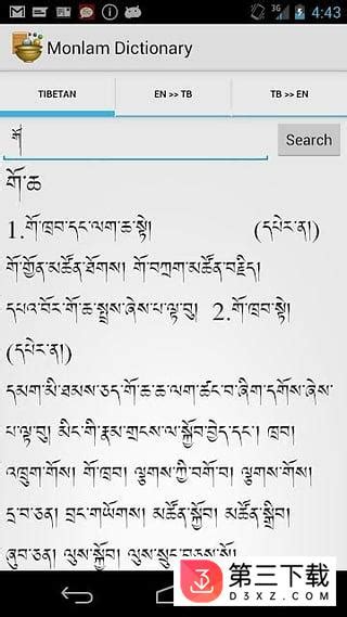 藏文字典