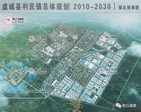 虞城利民镇规划图2030