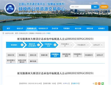 蚌埠市公共资源交易招标