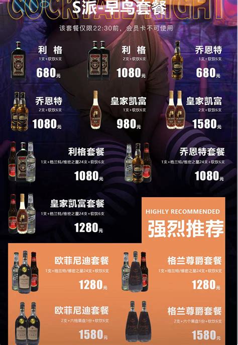 蚌埠酒吧夜店最高消费纪录