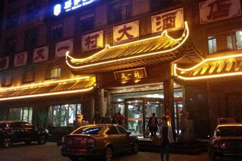 蚌埠高价格的饭店
