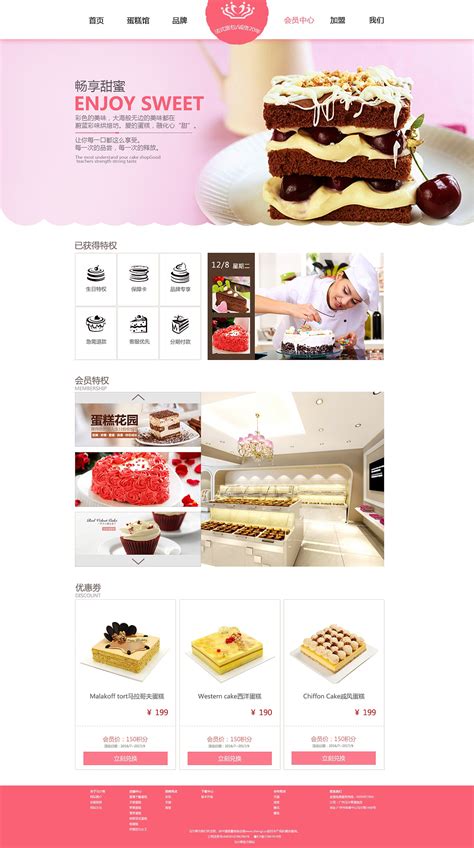 蛋糕店网站设计布局分析