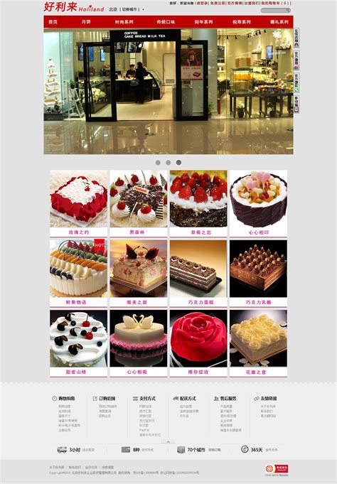 蛋糕网站设计制作流程
