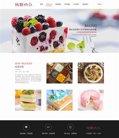 蛋糕网页模板HTML