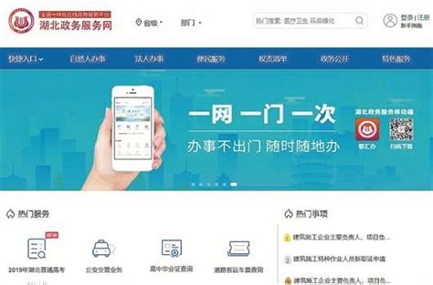 衡阳市政务服务一体化平台